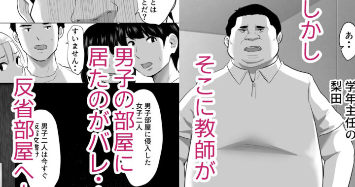 d_286254【無料超エロ漫画】修学旅行中に密会がバレ反省部屋で生活指導に寝取られ