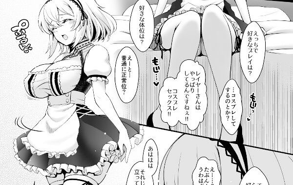 d_292815【無料超エロ漫画】花嫁は天然長乳Hカップコスプレイヤー 〜コスプレイヤーふみか総集編II〜