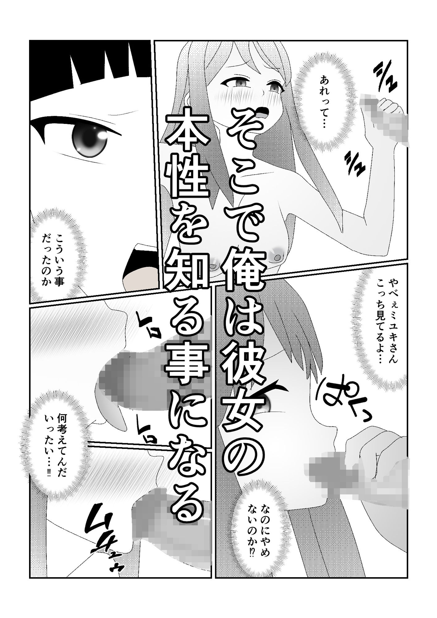 d_300960【無料超エロ漫画】ハブられマゾ〜コスプレ部の女装男に彼女を寝取られた挙句ペットにされた男〜