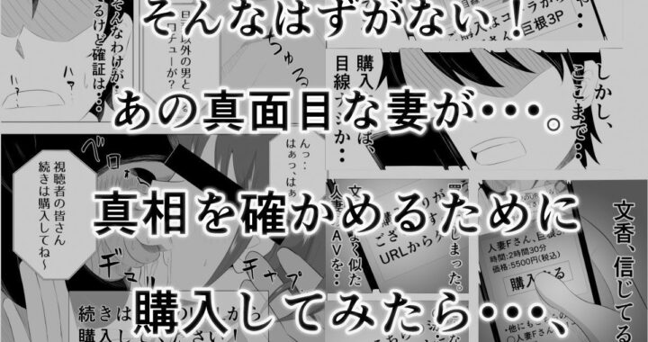 d_316739【無料超エロ漫画】妻が俺に内緒で同人AVに出ているのだが・・・。