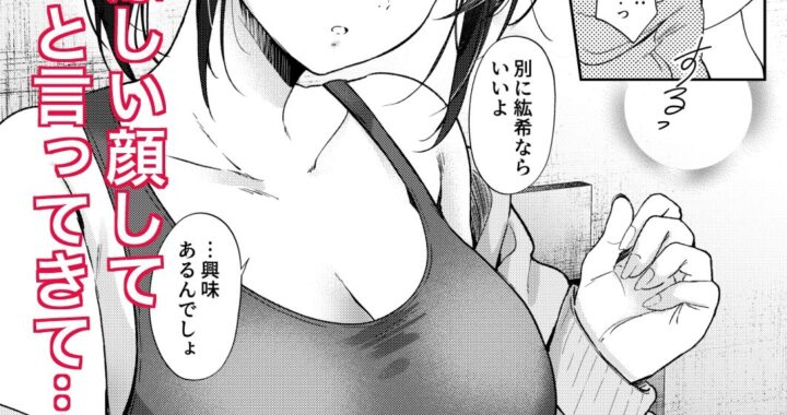 d_319923【無料超エロ漫画】無自覚な幼馴染と興味本位でヤってみたら