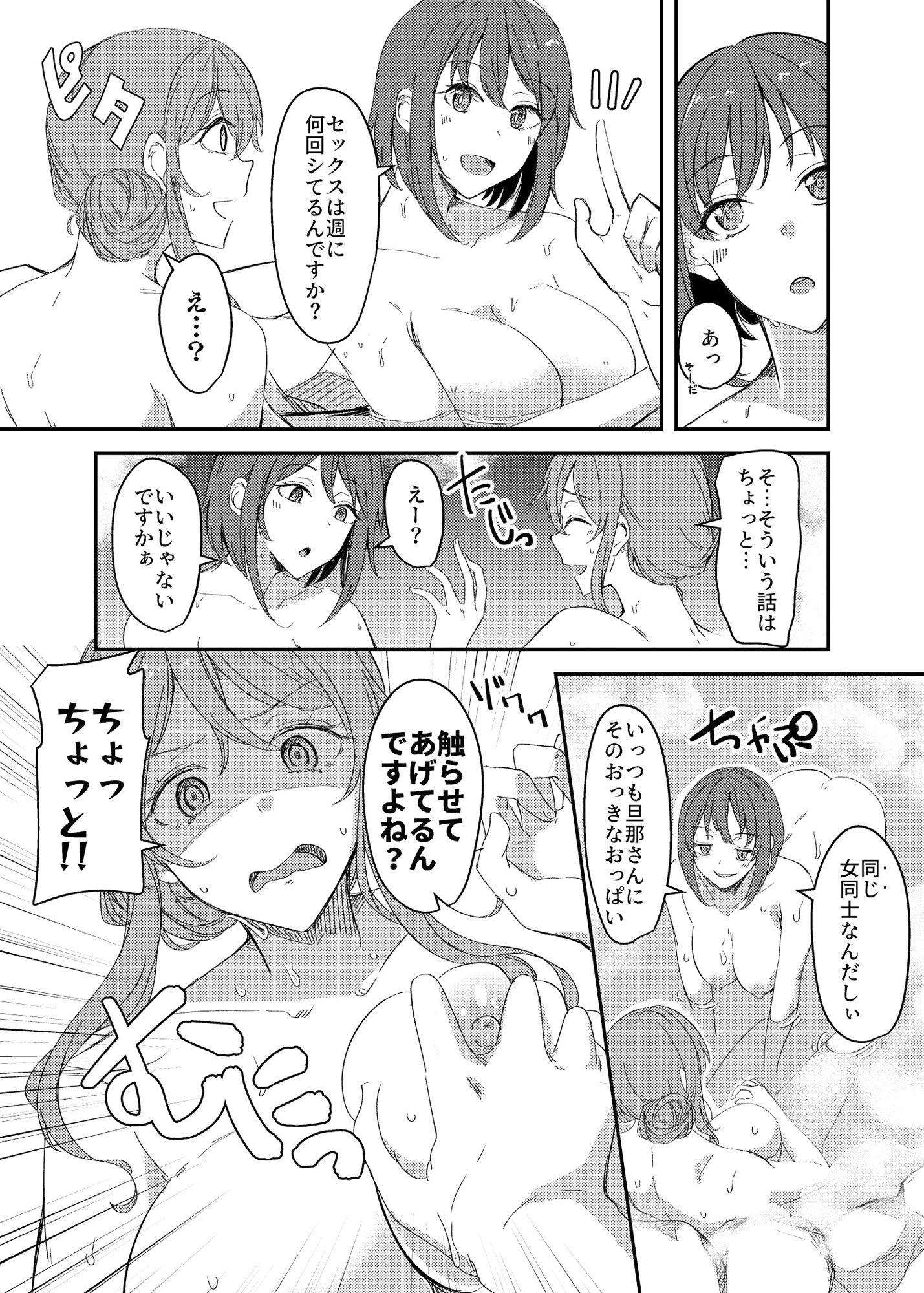 d_321271【無料超エロ漫画】乗っ取（NTR）られ温泉旅行〜浸かり憑かれる新婚妻〜