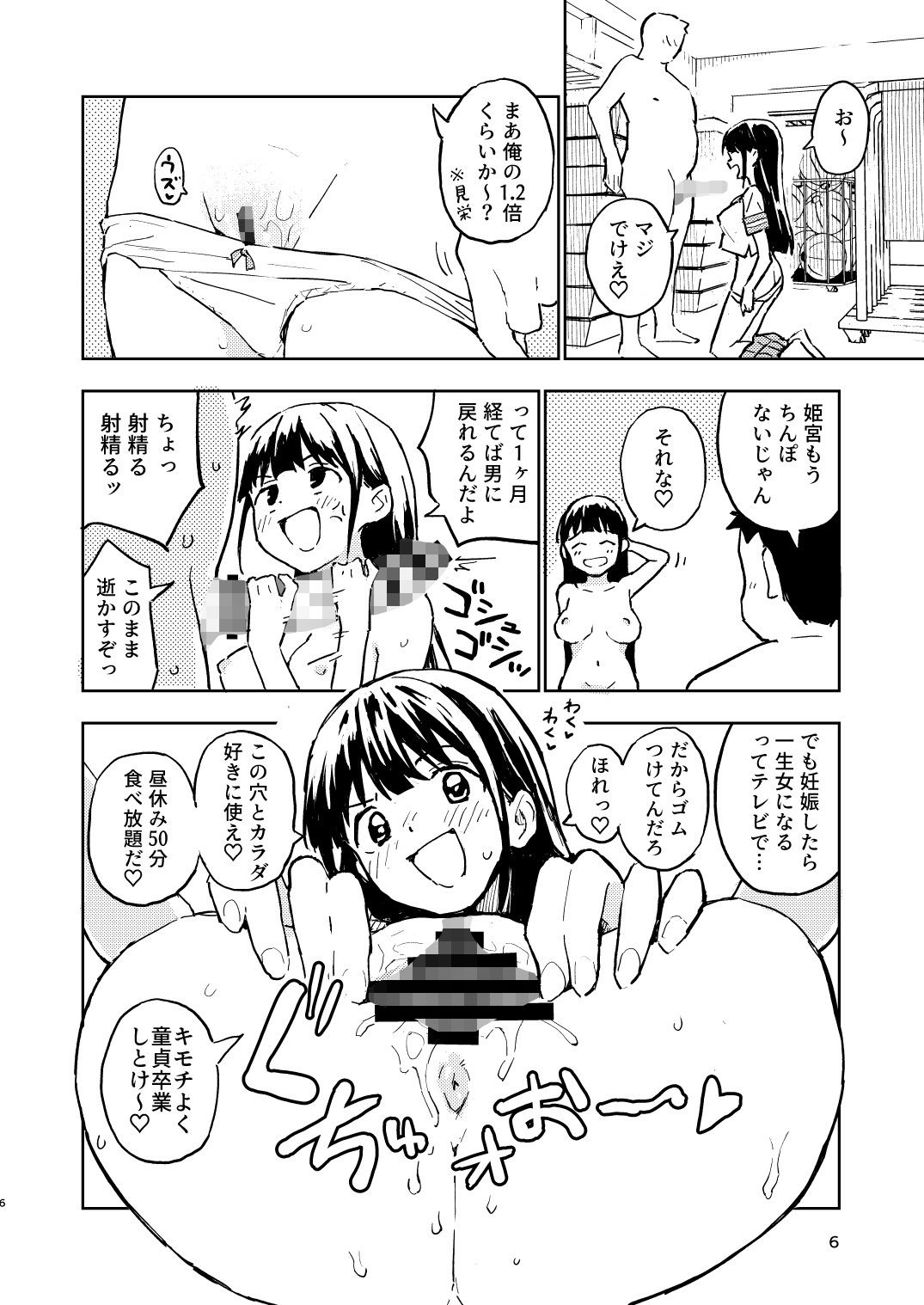 d_323685【無料超エロ漫画】1ヶ月妊娠しなければ男に戻れる話（2）