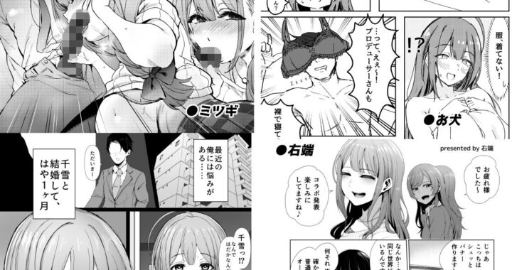 d_330301【無料超エロ漫画】桑山千雪ドスケベ合同誌 スケベのためのララバイ