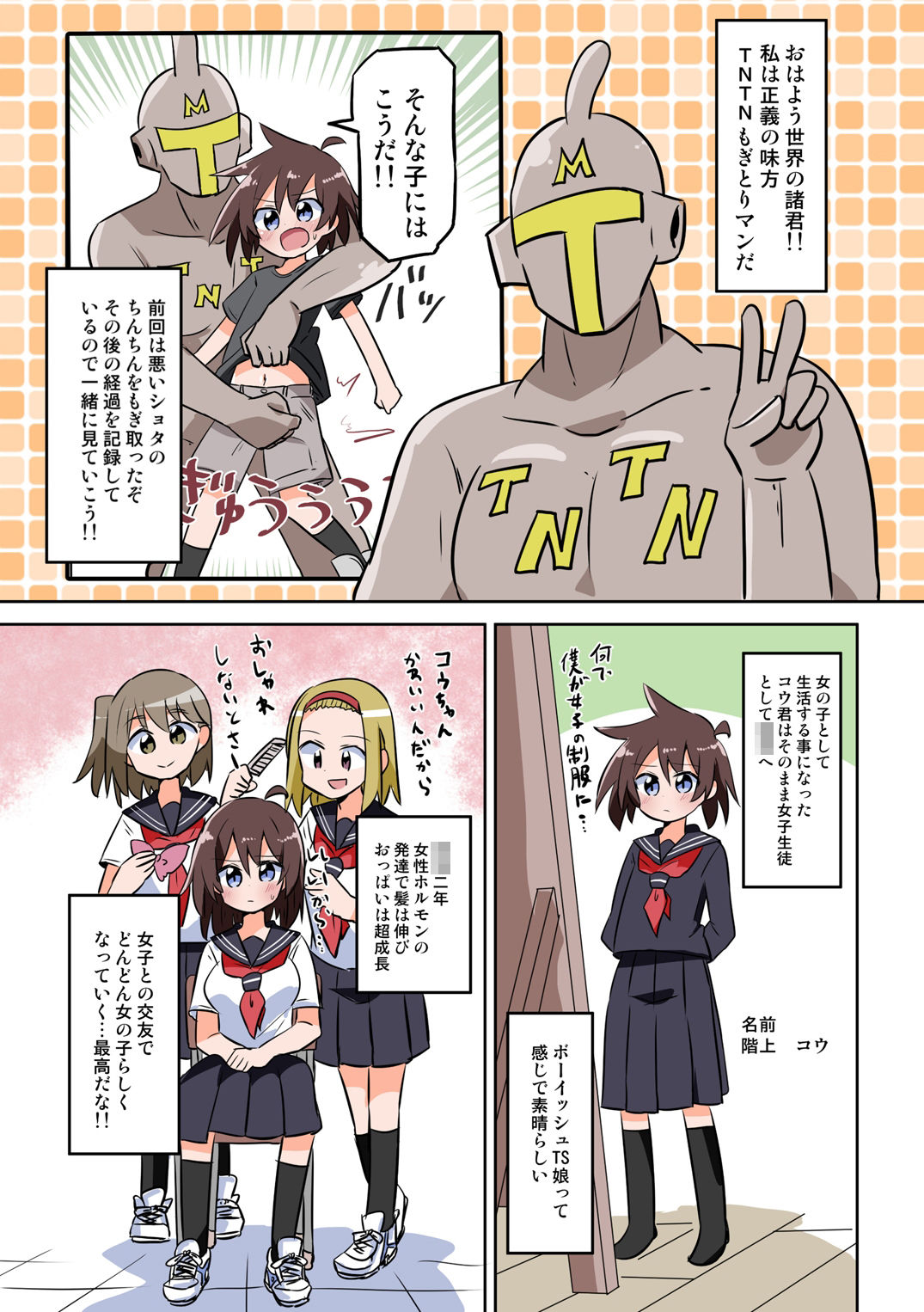 d_337524【無料超エロ漫画】TNTNもぎとりマン