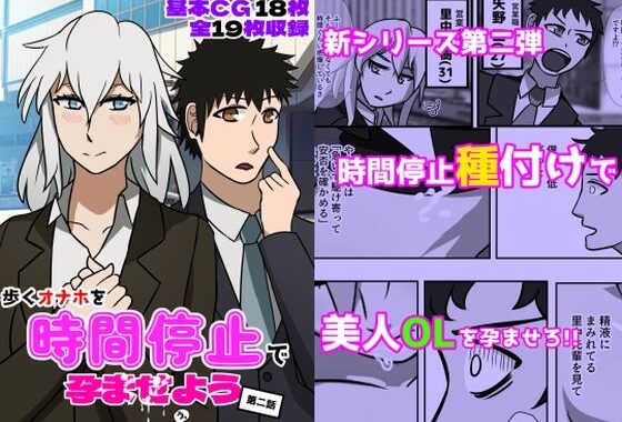 d_343358【無料超エロ漫画】歩くオナホを時間停止で孕ませよう！！2