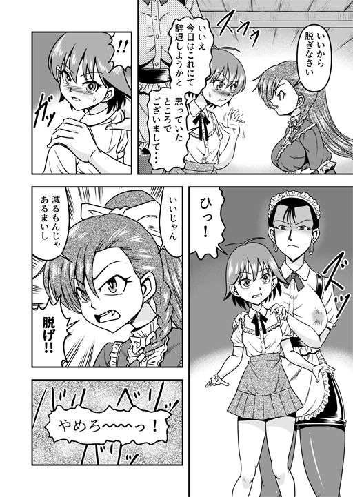 d_343788【無料超エロ漫画】男の娘を捕まえたので女装マゾとして飼いますわ（前）