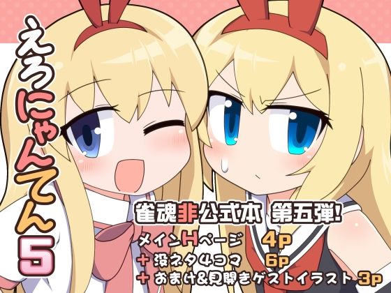 d_344538【無料エロ漫画】えろにゃんてん5