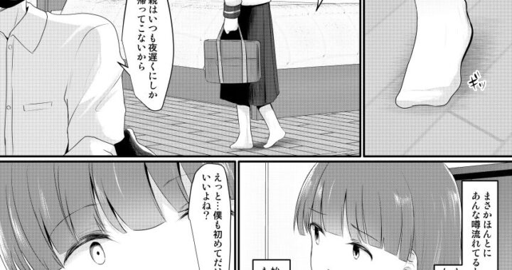 d_344918【無料超エロ漫画】お金をもらって地味めの子達とえっちするようになった件