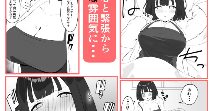 d_348467【無料超エロ漫画】【NTR】彼氏がいるのに出会ったばかりのイケメンとセックスなんてするはずがない