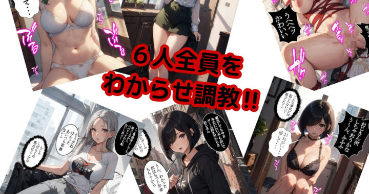 d_348641【無料超エロ漫画】6人の狙われた家出少女 おじさん達の奴●【セリフ付き】