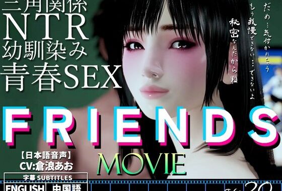 d_355261【無料超エロ漫画】FRIENDS MOVIE