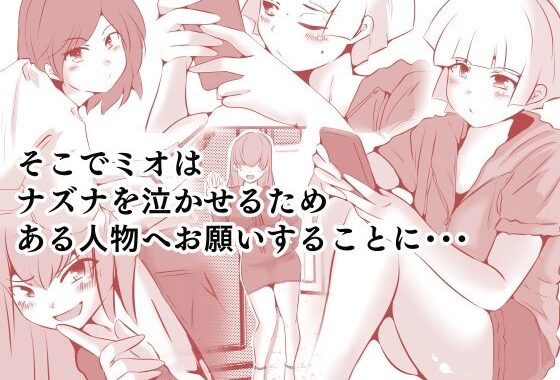 d_361518【無料超エロ漫画】私のS女がM女に塗り変えられた