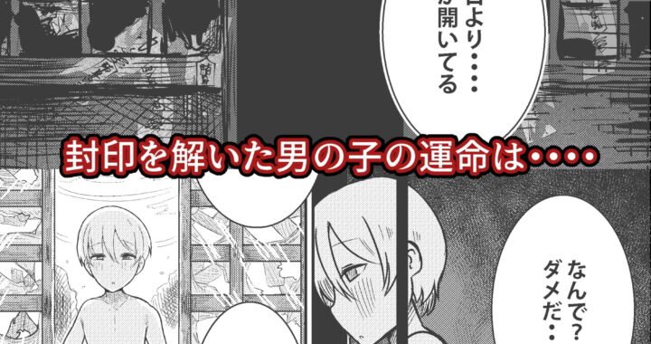 d_361863【無料超エロ漫画】封印解いたら騙され憑かれて搾精人生こんな事なら解かなきゃよかった