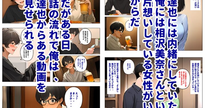 d_362426【無料超エロ漫画】親友のセフレセックス動画に、片想い中の清楚系彼女が出てきた件