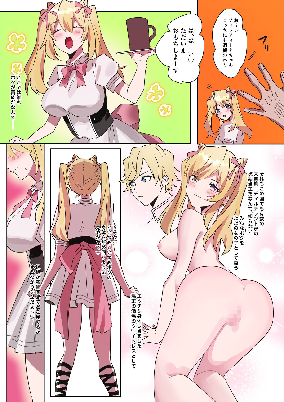 d_366706【無料超エロ漫画】とある貴族君の女体化破滅願望