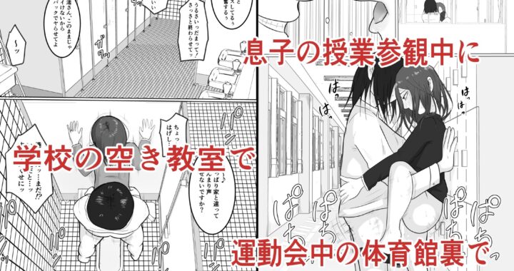 d_405867【無料超エロ漫画】旗当番の女2〜隠キャ男の元バリキャリ妻寝取計画〜