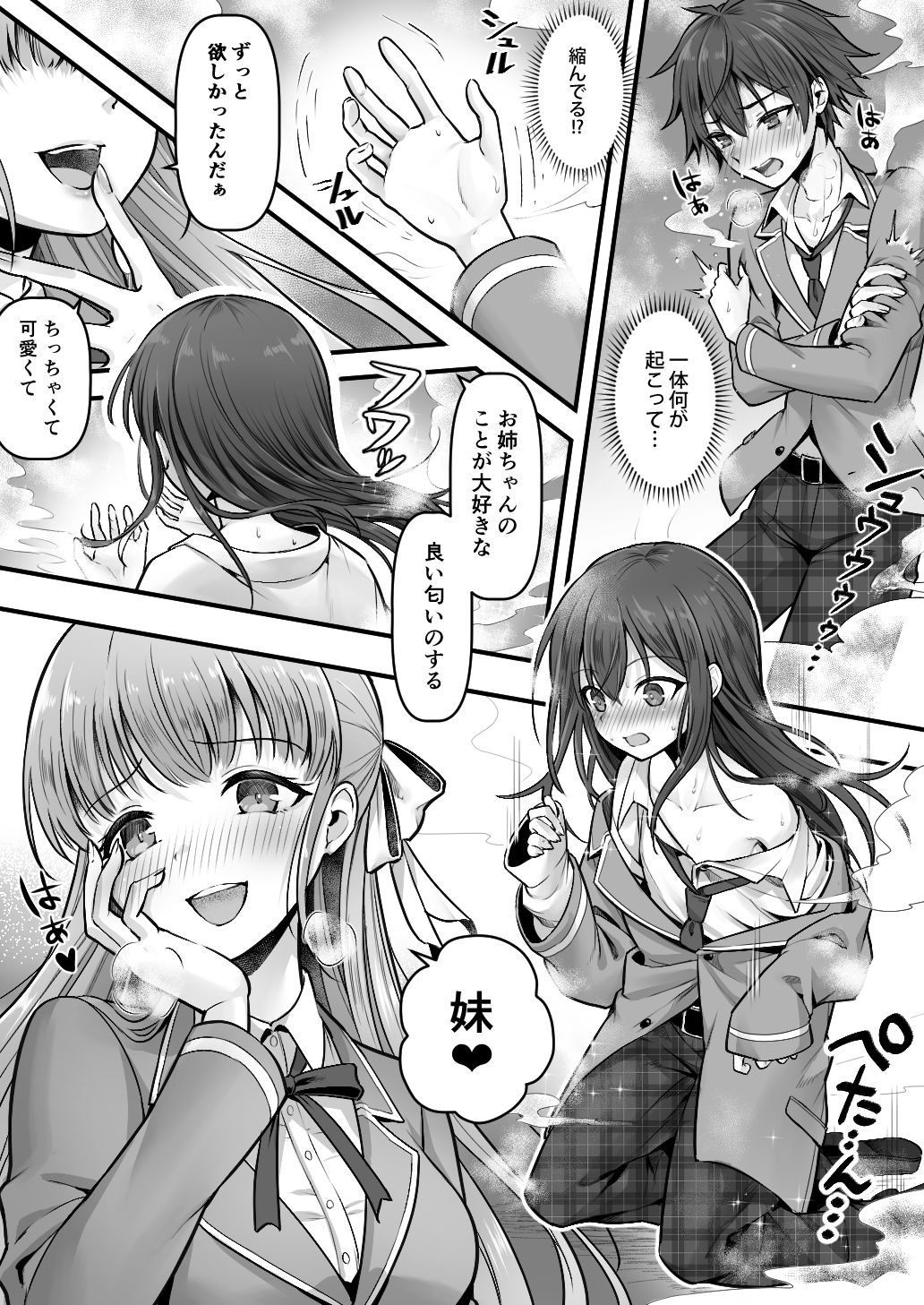 d_417572【無料超エロ漫画】妹堕ち！あの子が欲しいのは彼氏じゃなくて可愛い妹