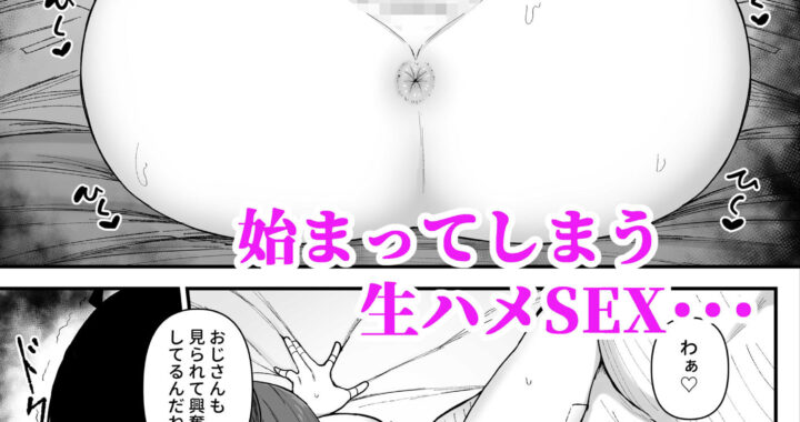 d_426560【無料超エロ漫画】僕が告白したバレー部女子が、おっさんと付き合ってた。