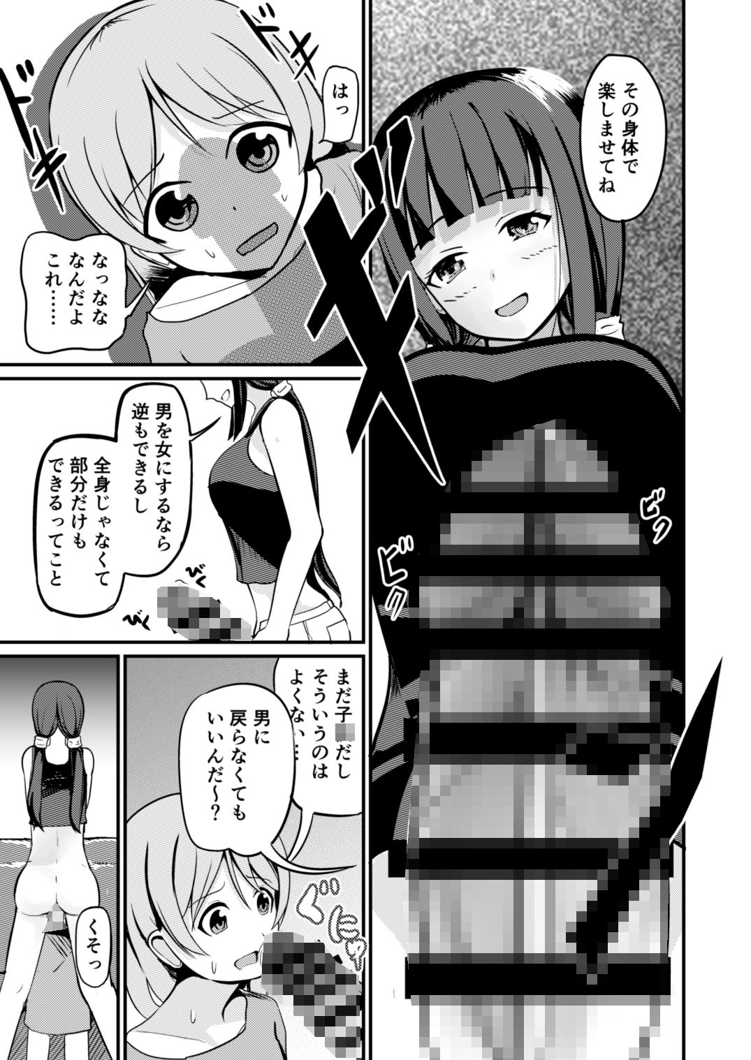 d_426736【無料超エロ漫画】急成長したでっかい妹に女の子にされた兄