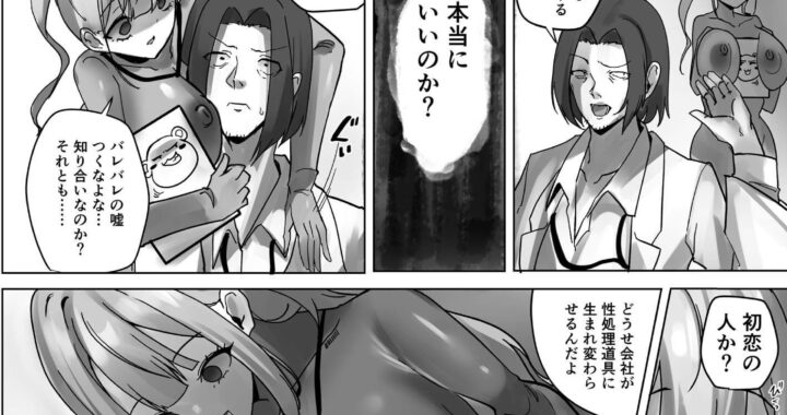 d_432312【無料超エロ漫画】R.S.I.社技術検証実験報告