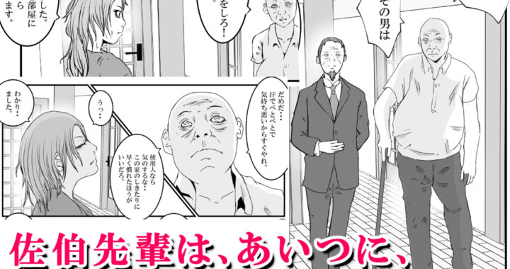 d_434630【無料超エロ漫画】おとり女捜査官 佐伯 姫花。ターゲットは変態じじい。〜潜入〜