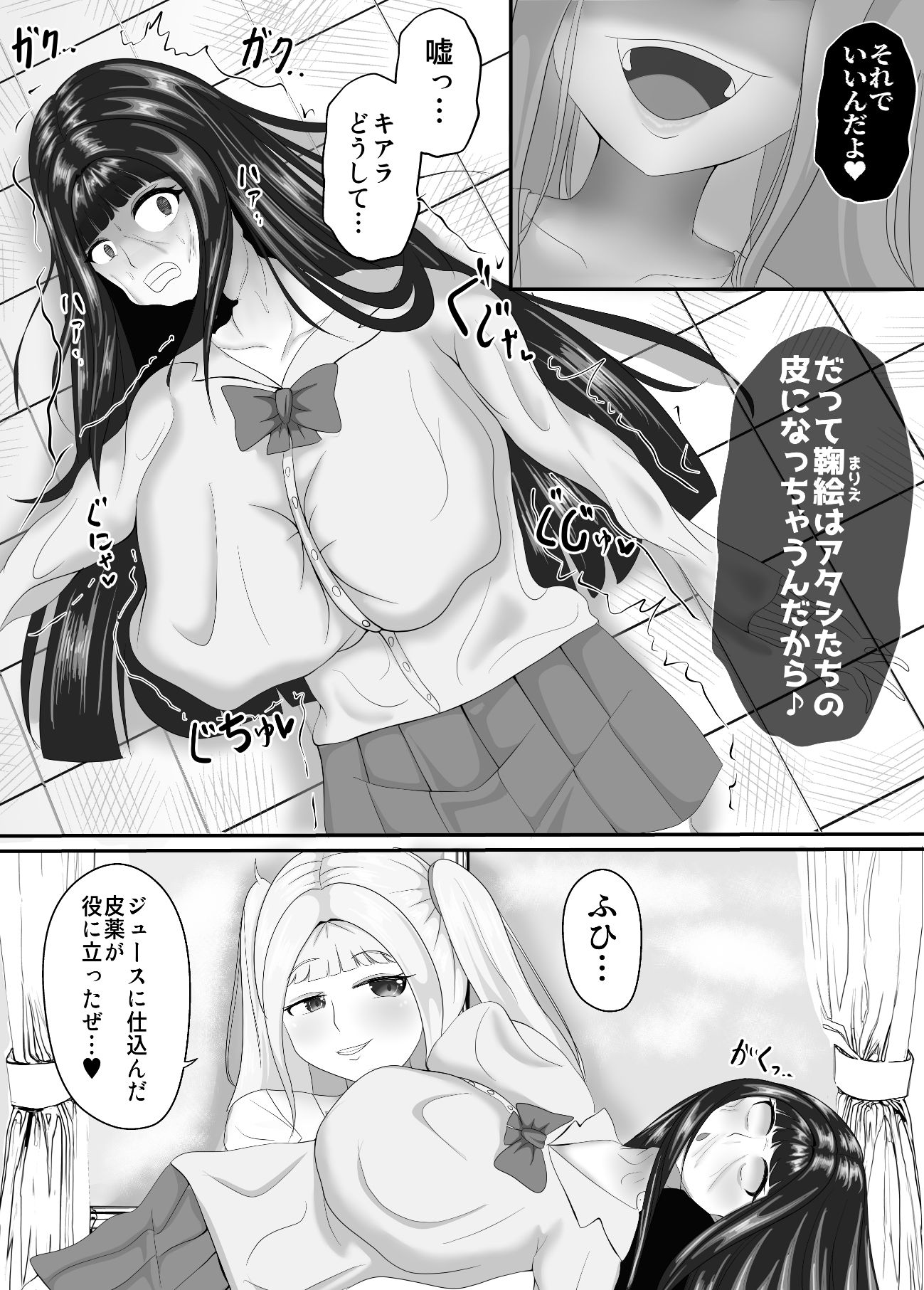 d_438947【無料超エロ漫画】【マンガ版】最高の偽彼女〜お嬢様とアイドルの皮でなりすまし3P編〜