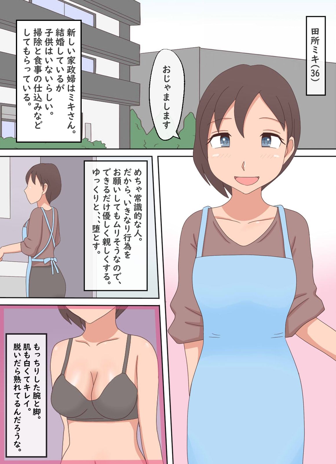 d_440849【無料超エロ漫画】【熟えち15】家政婦が美味しすぎて日替わりで食べています