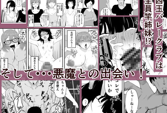 d_447011【無料超エロ漫画】ママさんバレーのエース、体育会系チンポで人生終わる