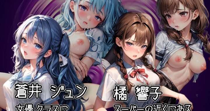 d_452088【無料超エロ漫画】11人の女子校生を催●アプリで洗脳支配して中出ししまくる総集編【セリフ付き】