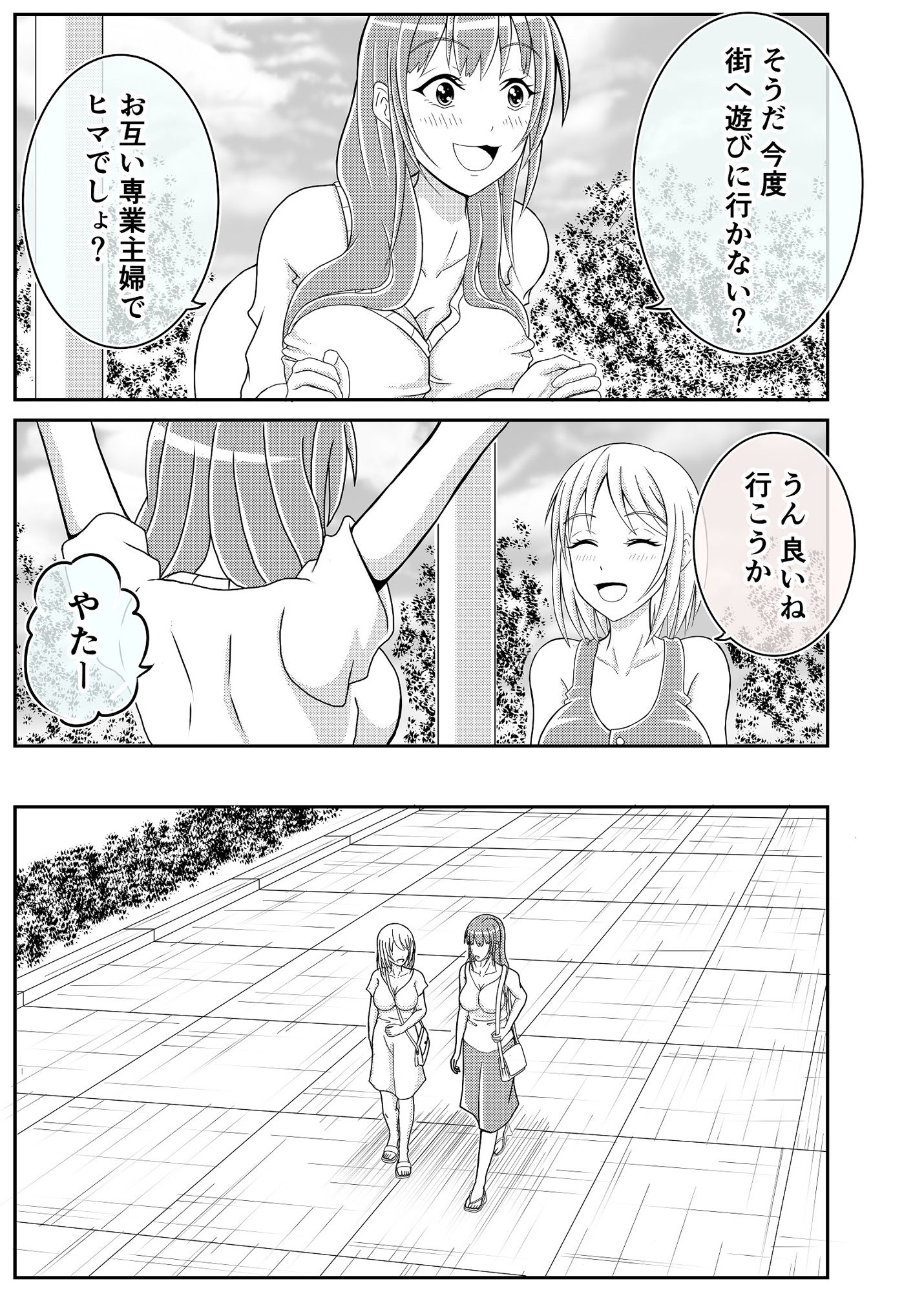 d_465217【無料超エロ漫画】団地妻友達は男の娘でした♂