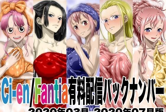 d_476502【無料超エロ漫画】Ci-en/Fantia配信バックナンバー2020年03月-2020年07月版