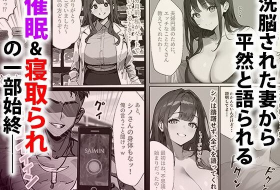 d_479452【無料超エロ漫画】催●妻 良き妻だった妻が最近おかしい