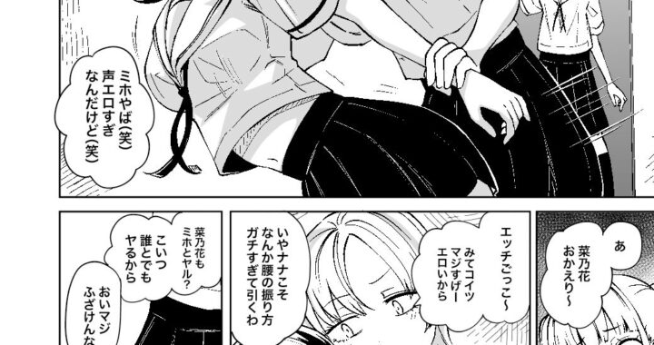 d_482230【無料超エロ漫画】ちんぽバレした勢いで友達全員オナホにしちゃいました