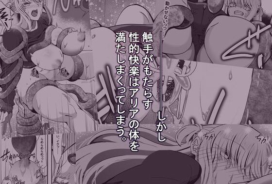 d_490513【無料超エロ漫画】触手戴天〜開発されし従者ヒロインの末路〜