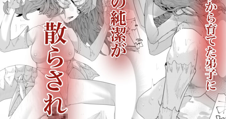 d_491619【無料超エロ漫画】竜人て？ある我か？己て？育てたとはいえ人間の弟子に負けるわけないか？？