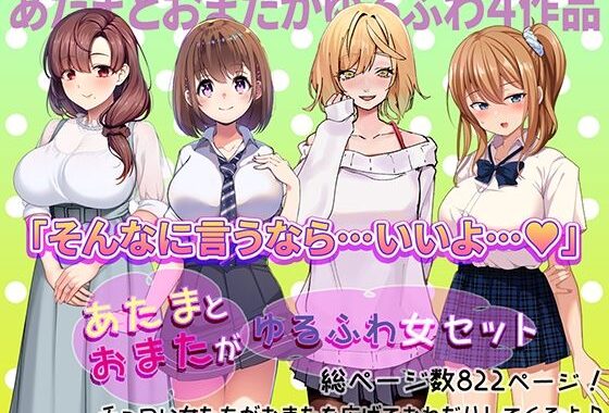 d_495373【無料超エロ漫画】あたまとおまたがゆるふわ女 4作品セット