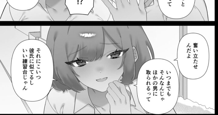 d_496160【無料超エロ漫画】奥手な彼氏を奮い勃たせるためにNTRれてみた