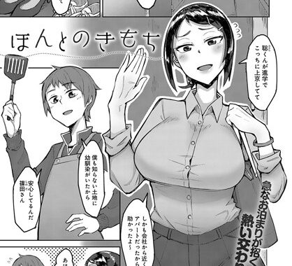 dmmmg_1382【無料エロ漫画】ほんとのきもち