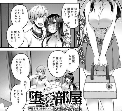 dmmmg_1439【無料エロ漫画】堕落部屋