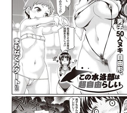 dmmmg_1580【無料エロ漫画】この水泳部は超自由らしい