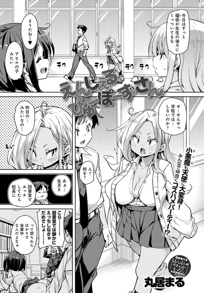 dmmmg_1730【無料エロ漫画】えんじぇる ぴゅーぽーず・ さん