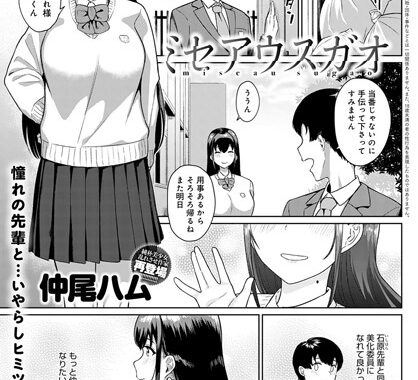 dmmmg_1744【無料エロ漫画】ミセアウスガオ