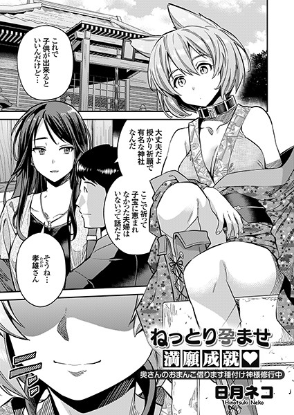 dmmmg_1769【無料超エロ漫画】ねっとり孕ませ満願成就 奥さんのおまんこ借ります種付け神様修行中