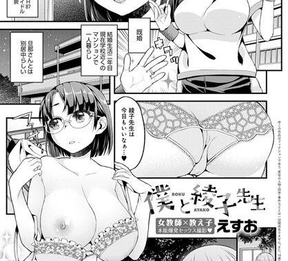 dmmmg_1974【無料エロ漫画】僕と綾子先生