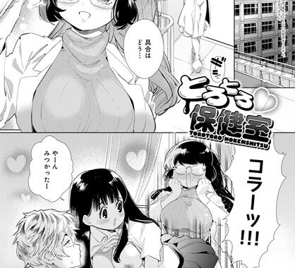 dmmmg_2047【無料エロ漫画】とろとろ保健室