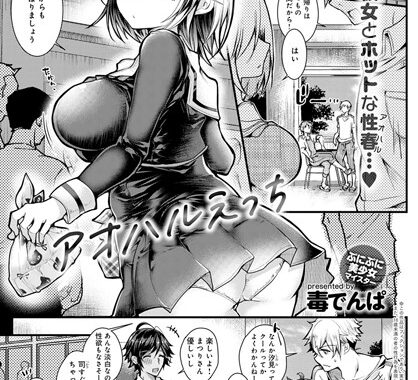 dmmmg_2052【無料エロ漫画】アオハルえっち