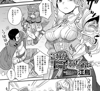 dmmmg_2093【無料エロ漫画】それが王子のために