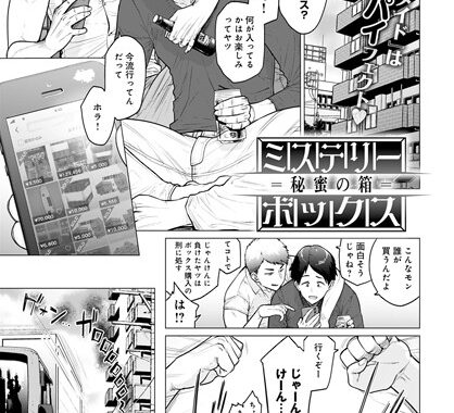 dmmmg_2153【無料エロ漫画】ミステリーボックス -秘蜜の箱-