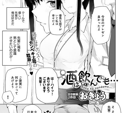 dmmmg_2166【無料エロ漫画】酒は飲んでも…